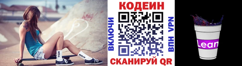 Codein Purple Drank цена Кондрово